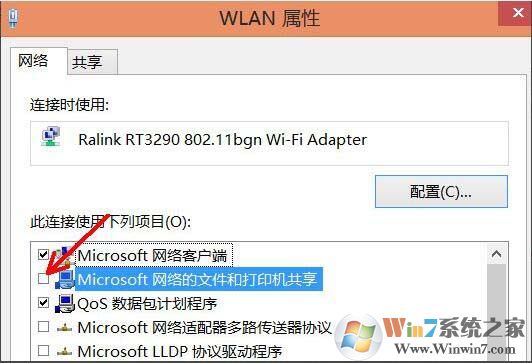 Win7系统怎么禁用NetBIOS教程