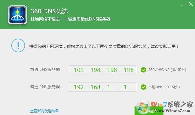 dns怎么设置？教你一键修改首选dns服务器方法