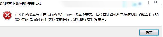 此文件的版本与正在运行的windows不兼容原来是这么回事！