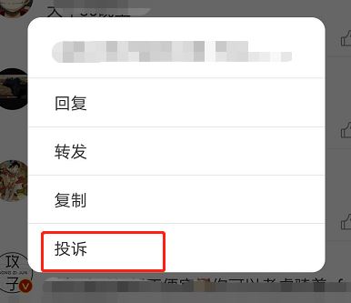 微博怎么举报？教你微博举报用户的详细操作方法