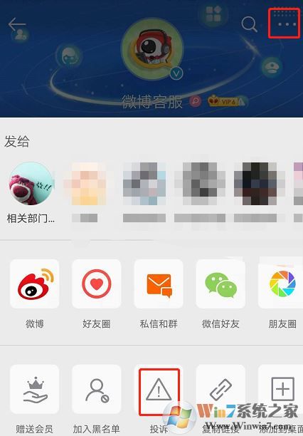 微博怎么举报？教你微博举报用户的详细操作方法