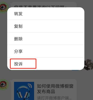 微博怎么举报？教你微博举报用户的详细操作方法