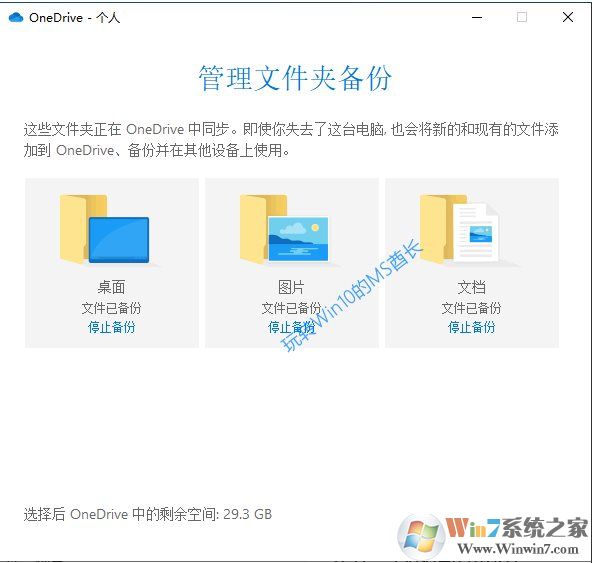 Win10怎么把文件备份到OneDrive教程