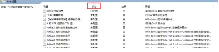 Win7怎么查看组策略哪些设置被修改过？