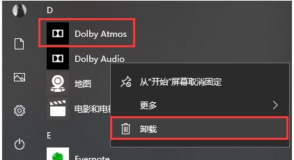Win10打不开Dolby Atmos杜比全景声;当前应用与所用设备不兼容;解决方法