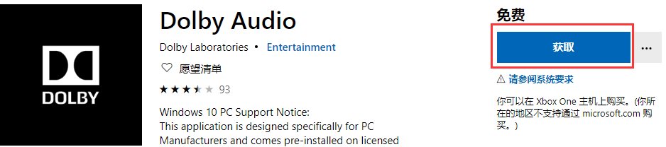 Win10打不开Dolby Atmos杜比全景声;当前应用与所用设备不兼容;解决方法