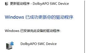 Win10打不开Dolby Atmos杜比全景声;当前应用与所用设备不兼容;解决方法