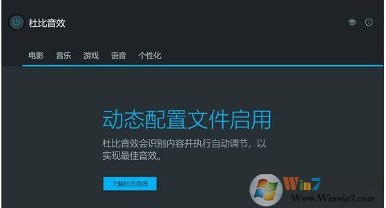 Win10打不开Dolby Atmos杜比全景声;当前应用与所用设备不兼容;解决方法