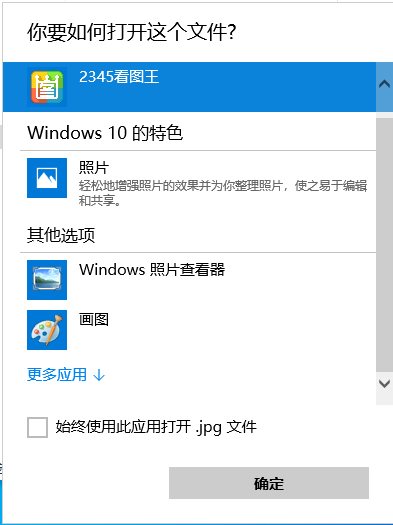 Win10怎么删除打开方式-更多应用中不需要的程序？