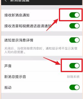 微信不弹出新消息提醒怎么办？微信别人发来消息不提醒的解决方法