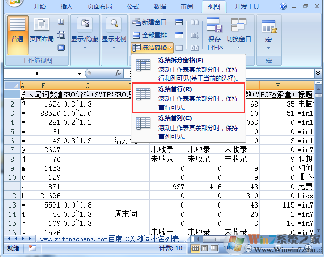 Excel怎么锁定第一行下拉时始终固定在第一行？