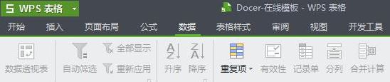 wps筛选重复数据怎么操作？WPS表格快速找出重复内容的方法