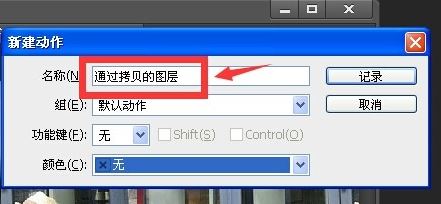 ps怎么录制动作？ps录制动作的教程