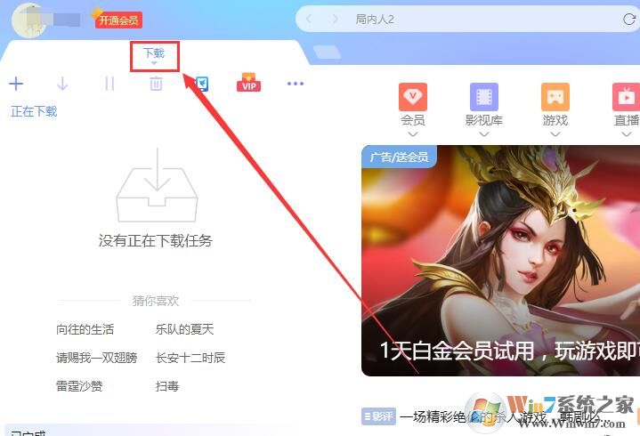 迅雷私人空间在哪打开？迅雷怎么打开私人空间
