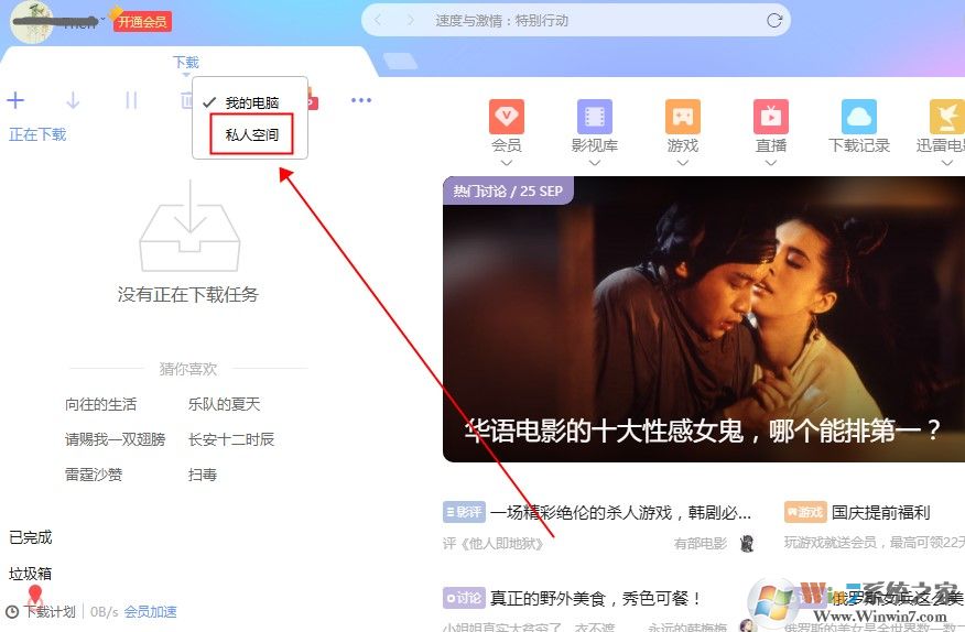 迅雷私人空间在哪打开？迅雷怎么打开私人空间