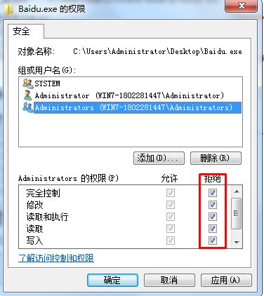 怎么让一个程序无法启动？设置权限让软件无法启动方法