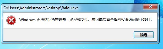 怎么让一个程序无法启动？设置权限让软件无法启动方法
