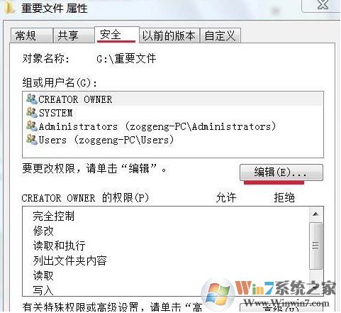 Win7如何禁止文件夹中写入文件？