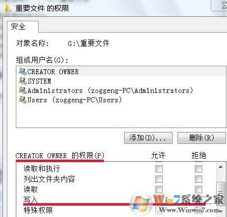 Win7如何禁止文件夹中写入文件？