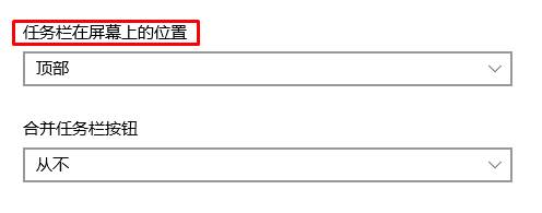任务栏在上面怎么办？Win10任务栏跑到上面的还原方法！