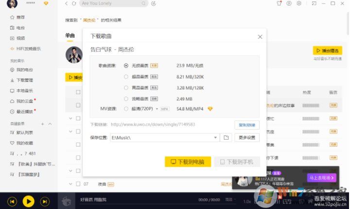 酷我音乐盒豪华VIP破解版 v9.0.6绿色版(免费下载无损音乐收费歌曲)