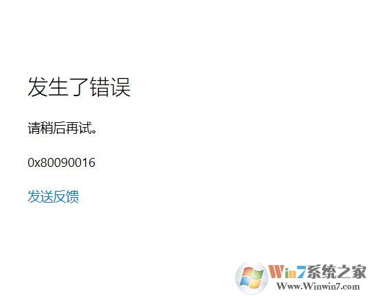 win10系统office无法登录0x80090016错误代码怎么办？