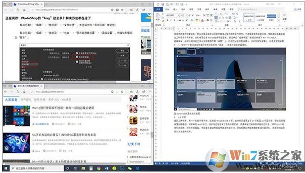 Win10怎么1/4分屏？Win10让窗口四分之一屏显示的方法