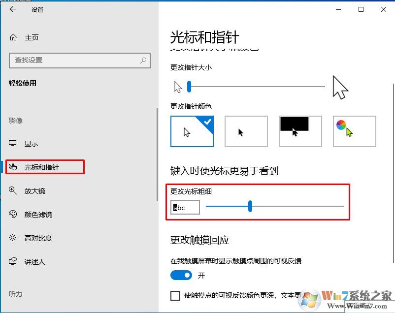Win10怎么把输入光标加粗？