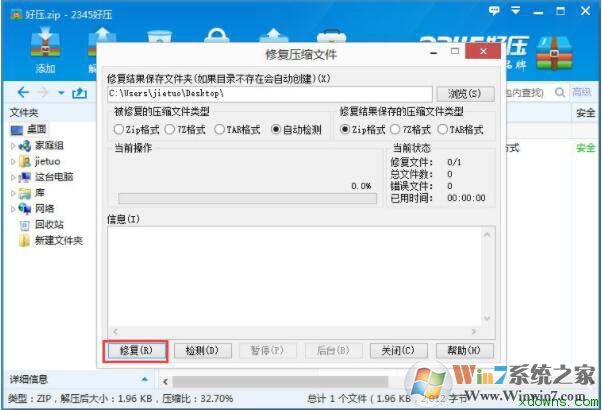 压缩文件损坏如何修复？巧妙修复压缩文件方法