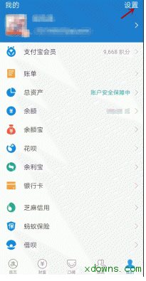 支付宝帐号怎么注销？支付宝注销步骤详解