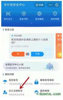 支付宝帐号怎么注销？支付宝注销步骤详解