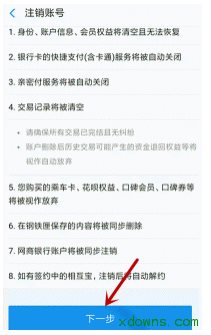 支付宝帐号怎么注销？支付宝注销步骤详解