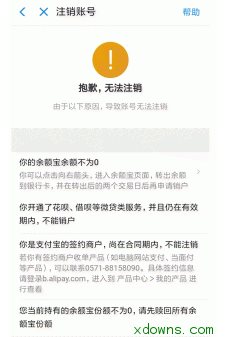 支付宝帐号怎么注销？支付宝注销步骤详解