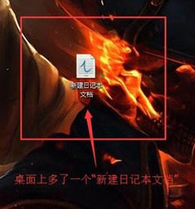 win7旗舰版日记本文档怎么用？日记本文档使用教程