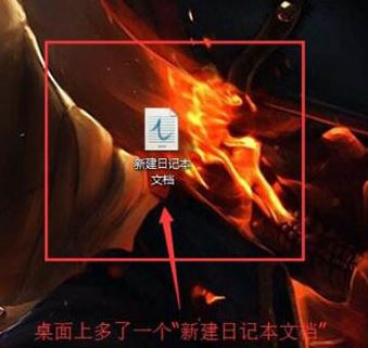 win7旗舰版日记本文档怎么用？日记本文档使用教程