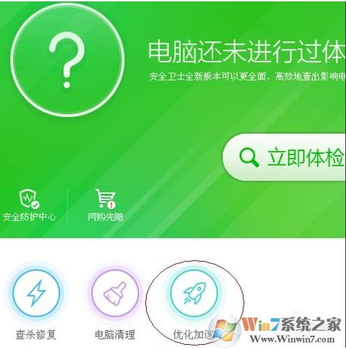 360安全卫士如何禁用开机启动项，具体步骤