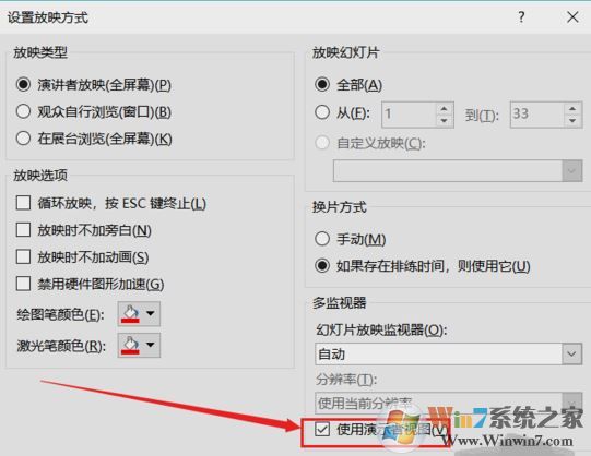 PPT演示者模式如何开启？教你PPT演讲者模式的详细操作方法