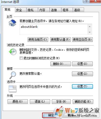 win7旗舰版Internet Explorer 浏览器选项卡关闭提示如何恢复？