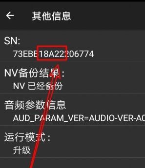 华为激活时间怎么查询？教你华为手机激活时间查询方法