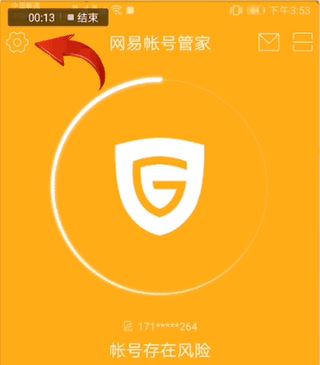网易账号管家怎么解除绑定？网易账号管家解绑教程