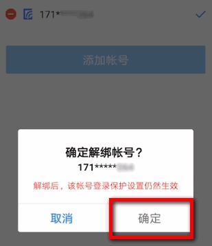 网易账号管家怎么解除绑定？网易账号管家解绑教程