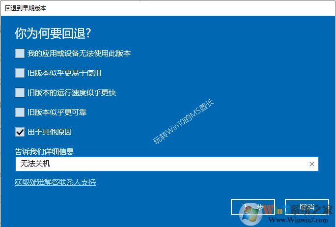 Win10升级后退回到上一个版本步骤详解