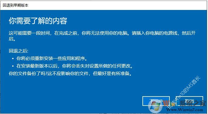 Win10升级后退回到上一个版本步骤详解