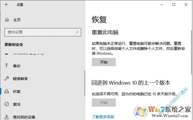 Win10升级后退回到上一个版本步骤详解