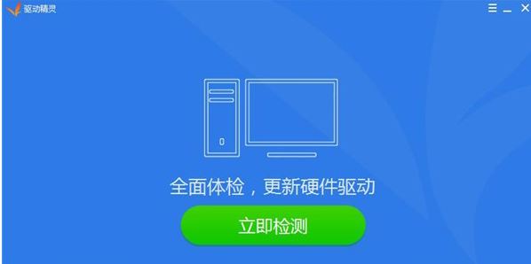 驱动精灵有什么用？电脑上下载驱动精灵的作用