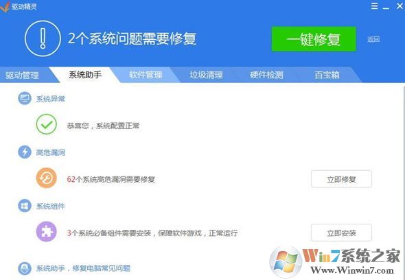驱动精灵有什么用？电脑上下载驱动精灵的作用