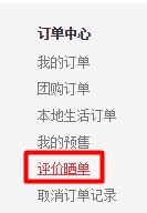 在京东上买东西怎么看我的评价？京东怎么看自己的评价？