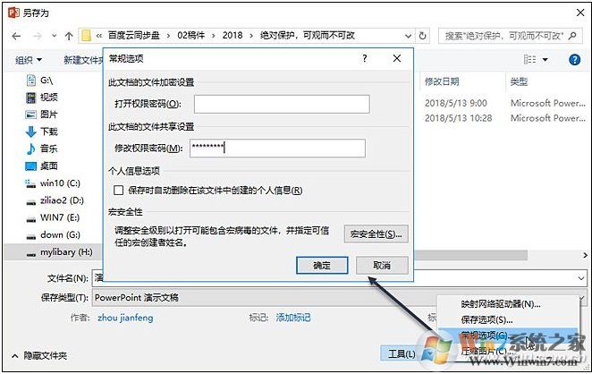 如何让PPT只能看不能修改？保护PPT不能修改的设置方法