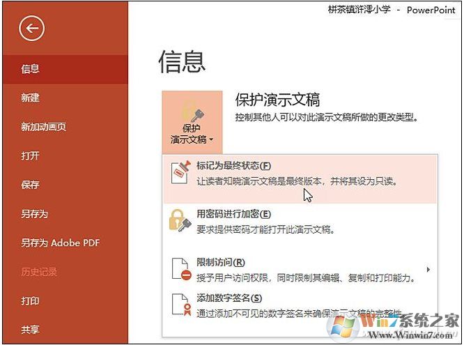 如何让PPT只能看不能修改？保护PPT不能修改的设置方法