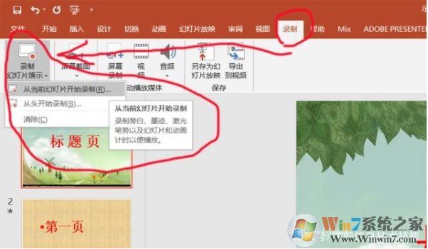如何把PPT录制为视频？PPT绿制视频步骤详解